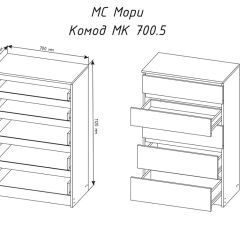 МОРИ МК 700.5 Комод (белый) в Краснокамске - krasnokamsk.mebel24.online | фото 3