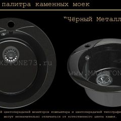 Мойка кухонная MS-1 (D470) в Краснокамске - krasnokamsk.mebel24.online | фото 10