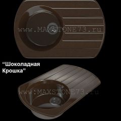 Мойка кухонная MS-9 (775х495) в Краснокамске - krasnokamsk.mebel24.online | фото 5