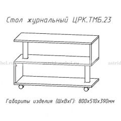 Стол журнальный №23 в Краснокамске - krasnokamsk.mebel24.online | фото 4