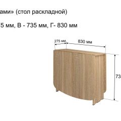 Стол-книжка раздвижной "Оригами" в Краснокамске - krasnokamsk.mebel24.online | фото 4