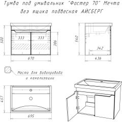 Тумба под умывальник "Фостер 70" Мечта без ящика подвесная АЙСБЕРГ (DM2324T) в Краснокамске - krasnokamsk.mebel24.online | фото 9