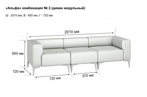 АЛЬФА Диван комбинация 2/ нераскладной (в ткани коллекции Ивару кожзам) в Краснокамске - krasnokamsk.mebel24.online | фото 2