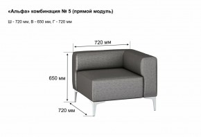 АЛЬФА Диван комбинация 5/ нераскладной (Коллекции Ивару №1,2(ДРИМ)) в Краснокамске - krasnokamsk.mebel24.online | фото 2