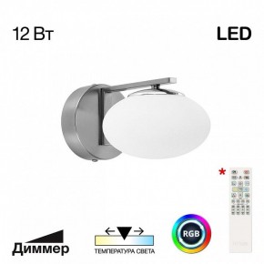 Бра Citilux Atman Smart CL226B311 в Краснокамске - krasnokamsk.mebel24.online | фото 2