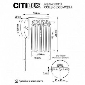 Бра Citilux AXIS CL313413 в Краснокамске - krasnokamsk.mebel24.online | фото 13