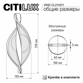 Бра Citilux Vind CL214311 в Краснокамске - krasnokamsk.mebel24.online | фото 8