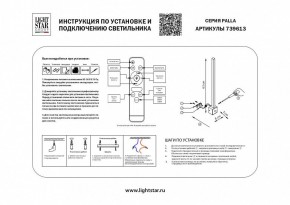 Бра Lightstar Palla 739613 в Краснокамске - krasnokamsk.mebel24.online | фото 2
