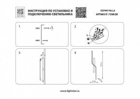 Бра Lightstar Palla 739638 в Краснокамске - krasnokamsk.mebel24.online | фото 4