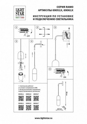 Бра Lightstar Ramo 690611 в Краснокамске - krasnokamsk.mebel24.online | фото 3