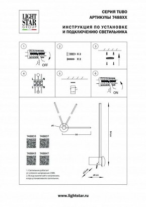 Бра Lightstar Tubo 748843 в Краснокамске - krasnokamsk.mebel24.online | фото 2