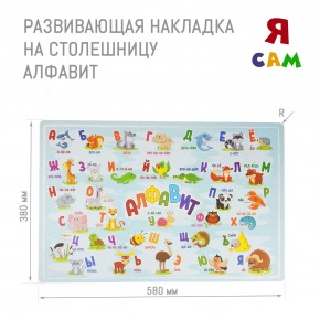 Детский стол с накладкой Алфавит (Белый/Цветной) в Краснокамске - krasnokamsk.mebel24.online | фото 3