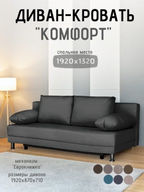 Диван-кровать Комфорт без подлокотников (4 подушки) BALTIC Grafit в Краснокамске - krasnokamsk.mebel24.online | фото 1