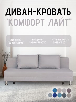 Диван-кровать Комфорт ЛАЙТ без подлокотников (2 подушки) BALTIC BITTER в Краснокамске - krasnokamsk.mebel24.online | фото 17