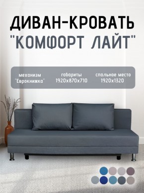 Диван-кровать Комфорт ЛАЙТ без подлокотников (2 подушки) BALTIC BITTER в Краснокамске - krasnokamsk.mebel24.online | фото 19