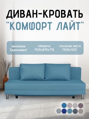 Диван-кровать Комфорт ЛАЙТ без подлокотников (2 подушки) BALTIC BITTER в Краснокамске - krasnokamsk.mebel24.online | фото 20