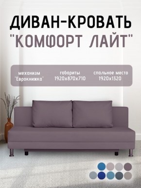 Диван-кровать Комфорт ЛАЙТ без подлокотников (2 подушки) BALTIC BITTER в Краснокамске - krasnokamsk.mebel24.online | фото 23