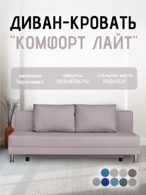 Диван-кровать Комфорт ЛАЙТ без подлокотников (2 подушки) BALTIC BITTER в Краснокамске - krasnokamsk.mebel24.online | фото 24