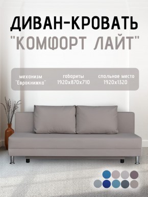 Диван-кровать Комфорт ЛАЙТ без подлокотников (2 подушки) BALTIC CAMEL в Краснокамске - krasnokamsk.mebel24.online | фото 23