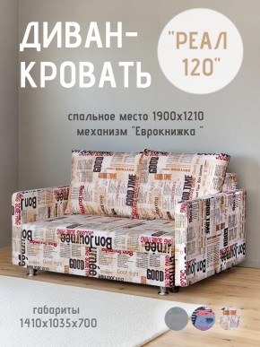 Диван Реал 120 (Принт "Gazeta") в Краснокамске - krasnokamsk.mebel24.online | фото