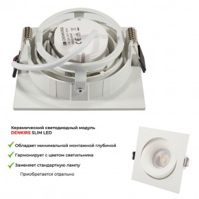 DK2121-WH Встраиваемый светильник, IP 20, 50 Вт, GU10, белый, алюминий в Краснокамске - krasnokamsk.mebel24.online | фото 6