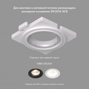 DK3024-WH Встраиваемый светильник, IP 20, 10 Вт, GU5.3, LED, белый, пластик в Краснокамске - krasnokamsk.mebel24.online | фото 7