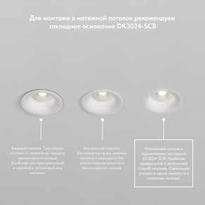 DK3024-WH Встраиваемый светильник, IP 20, 10 Вт, GU5.3, LED, белый, пластик в Краснокамске - krasnokamsk.mebel24.online | фото 8
