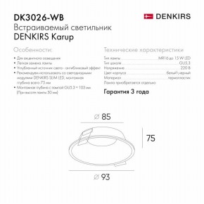 DK3026-WB Встраиваемый светильник, IP 20, 10 Вт, GU5.3, LED, белый/черный, пластик в Краснокамске - krasnokamsk.mebel24.online | фото 8