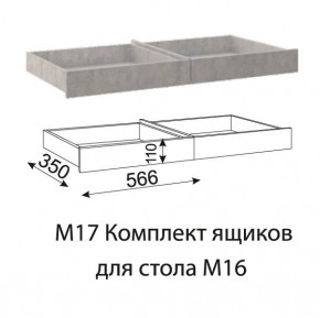 Дуглас (подростковая) М17 Комплект ящиков для стола М16 в Краснокамске - krasnokamsk.mebel24.online | фото