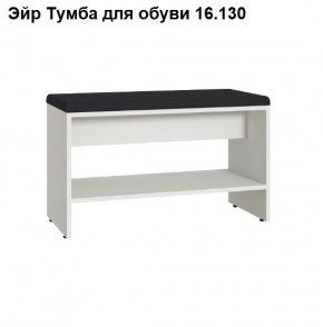 ЭЙР прихожая (модульная) Белый Шагрень в Краснокамске - krasnokamsk.mebel24.online | фото 6