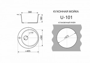 Каменная мойка ULSTONE U-101 (495) в Краснокамске - krasnokamsk.mebel24.online | фото 2