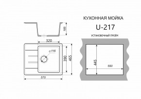Каменная мойка ULSTONE U-217 (570х465) в Краснокамске - krasnokamsk.mebel24.online | фото 2