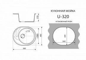 Каменная мойка ULSTONE U-320 (560х460) в Краснокамске - krasnokamsk.mebel24.online | фото 2