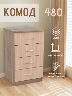 Комод 480 с 4-ящиками (Ясень шимо темный/светлый) в Краснокамске - krasnokamsk.mebel24.online | фото 2