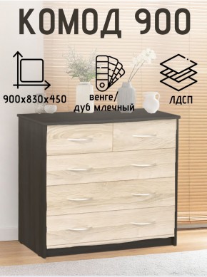 Комод 900 (Венге/Млечный дуб) Эко в Краснокамске - krasnokamsk.mebel24.online | фото 2