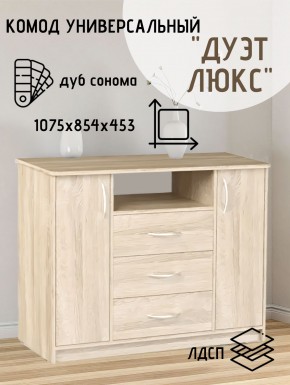 Комод Универсальный Дуэт Люкс (Дуб сонома светлый) Эко в Краснокамске - krasnokamsk.mebel24.online | фото 2