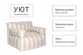 Кресло бескаркасное Уют полоса в Краснокамске - krasnokamsk.mebel24.online | фото 10