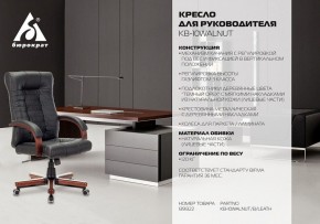 Кресло для руководителя KB-10WALNUT/B/LEATH в Краснокамске - krasnokamsk.mebel24.online | фото 5