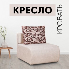 Кресло-кровать Нептун Аслан бежевый в Краснокамске - krasnokamsk.mebel24.online | фото 1