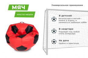 Кресло-мешок Мяч Большой (Экокожа) в Краснокамске - krasnokamsk.mebel24.online | фото 10