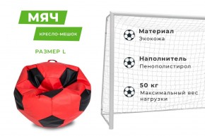 Кресло-мешок Мяч Большой (Экокожа) в Краснокамске - krasnokamsk.mebel24.online | фото 11