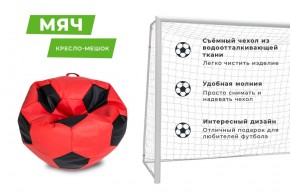 Кресло-мешок Мяч Большой (Экокожа) в Краснокамске - krasnokamsk.mebel24.online | фото 13
