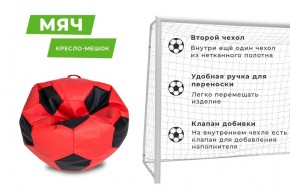Кресло-мешок Мяч Большой (Экокожа) в Краснокамске - krasnokamsk.mebel24.online | фото 9