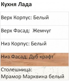 Кухонный гарнитур Лада 1000 (Стол. 38мм) в Краснокамске - krasnokamsk.mebel24.online | фото 3