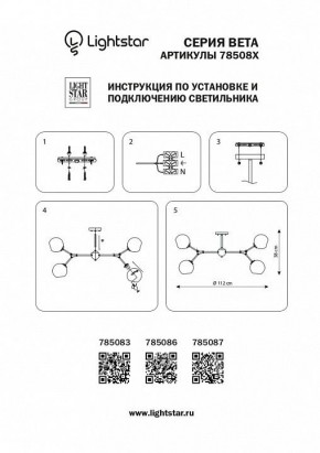 Люстра на штанге Lightstar Beta 785083 в Краснокамске - krasnokamsk.mebel24.online | фото 4