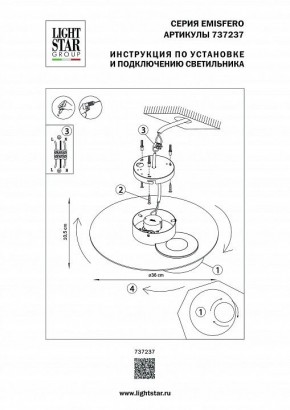 Накладной светильник Lightstar Emisfero 737237 в Краснокамске - krasnokamsk.mebel24.online | фото 2