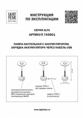 Настольная лампа декоративная Lightstar Alfa 745901 в Краснокамске - krasnokamsk.mebel24.online | фото 4