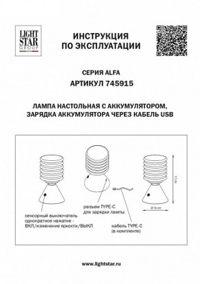 Настольная лампа декоративная Lightstar Alfa 745915 в Краснокамске - krasnokamsk.mebel24.online | фото 3