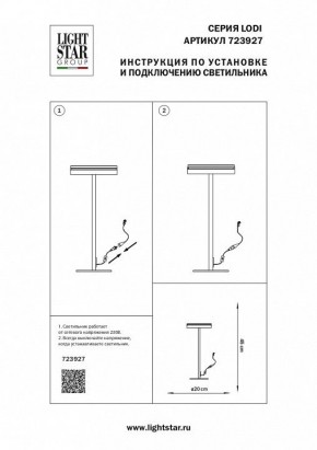 Настольная лампа декоративная Lightstar Lodi 723927 в Краснокамске - krasnokamsk.mebel24.online | фото 2