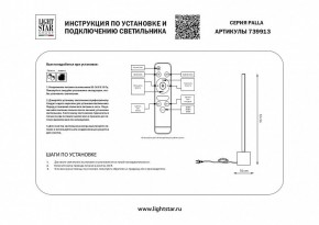 Настольная лампа декоративная Lightstar Palla 739913 в Краснокамске - krasnokamsk.mebel24.online | фото 2